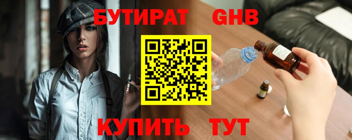 БУТИРАТ 99% Дербент