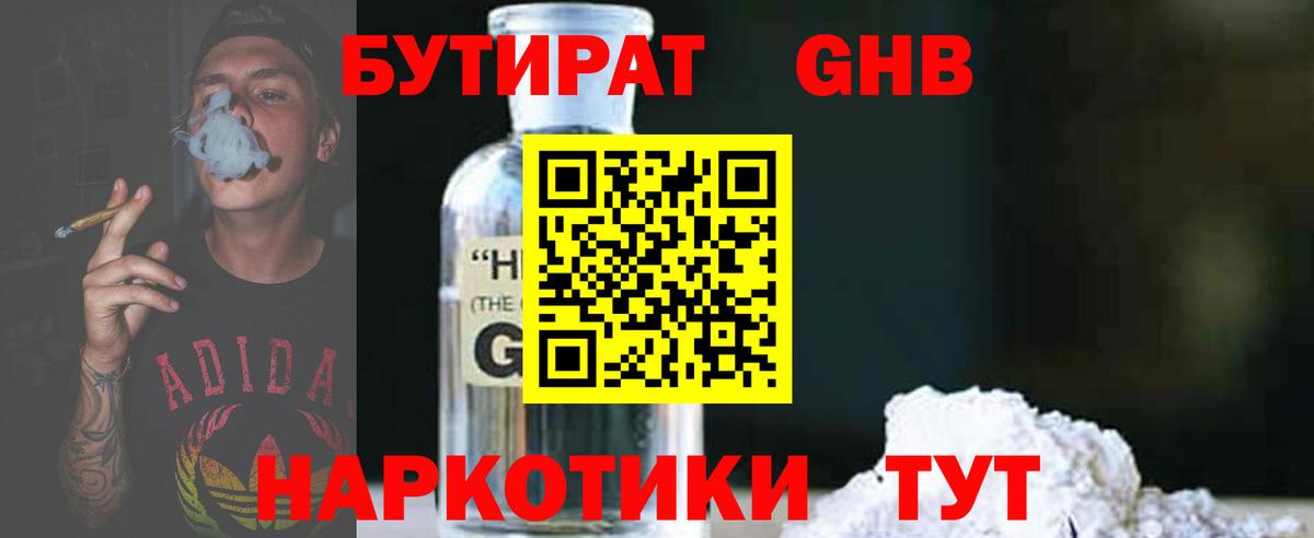 Бутират оксибутират  Бутират  Дербент  Вход с VPN 