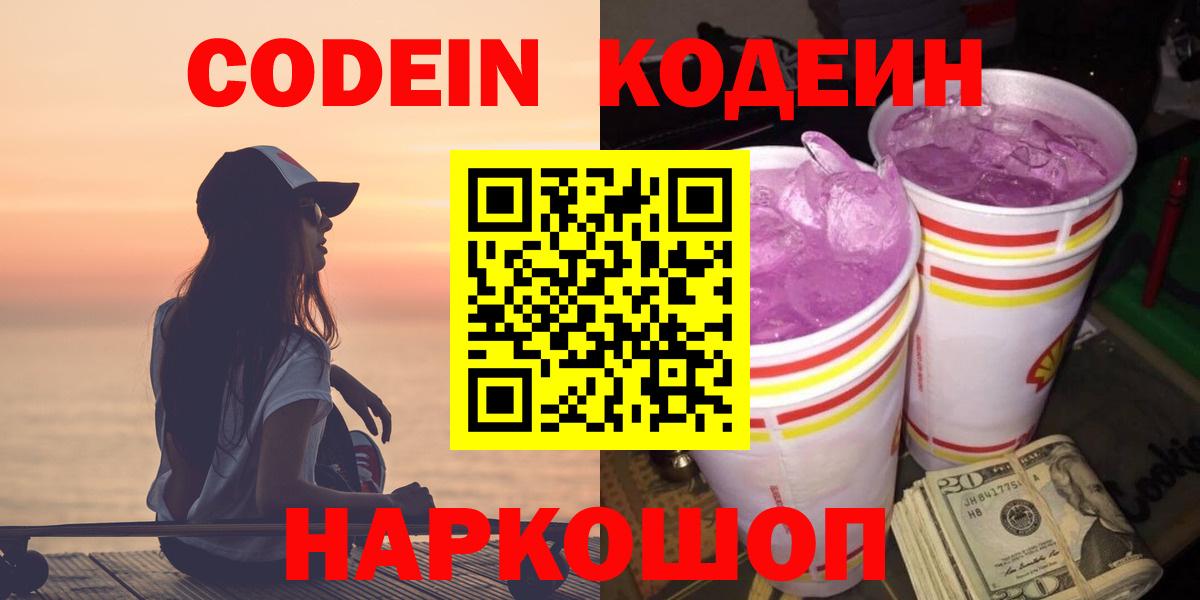 Дербент  Кодеин напиток Lean (лин)  Вход с VPN 