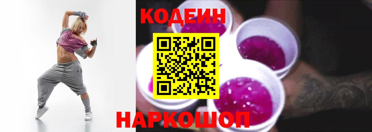 Codein напиток Lean (лин) Дербент